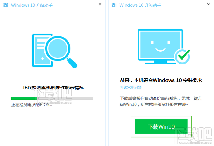 腾讯电脑管家升级Win10方法 Windows10升级助手傻瓜教程