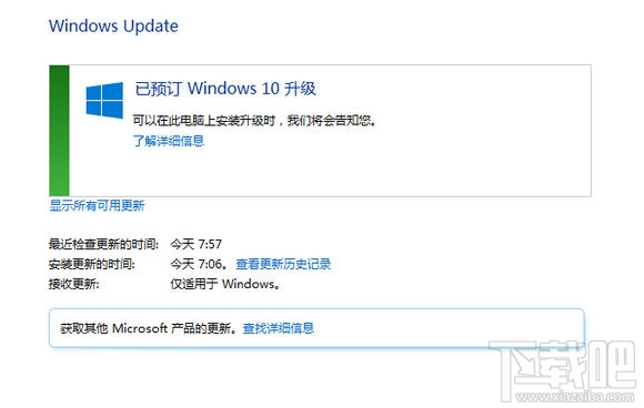 没有收到windows10预定通知官方解决办法