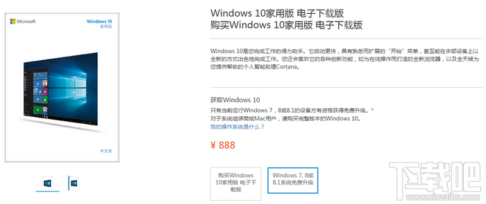 Win10正版多少钱 正版Windows10家庭版/高级版/企业版价格