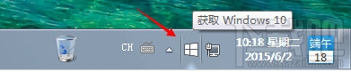 获取Windows10图标怎么关闭 Win7/8取消Win10推送通知教程