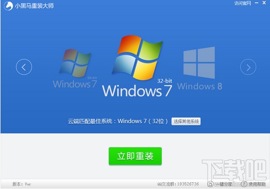 小黑马重装大师安装windows7系统图文教程