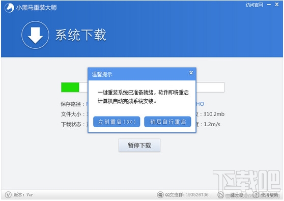 小黑马重装大师安装windows7系统图文教程