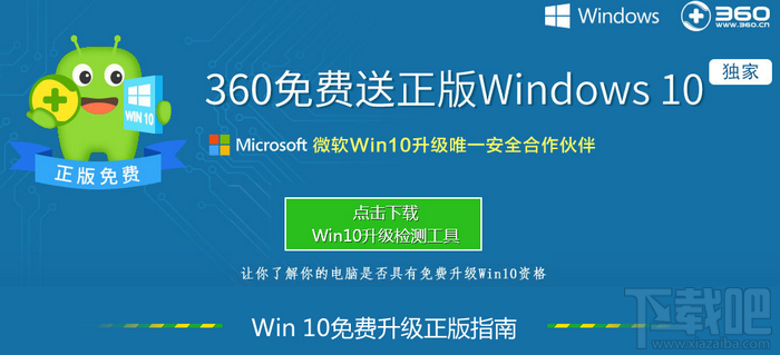 Win10免费下载升级指南 XP/Win7/Win8一键免费升级Windows10教程