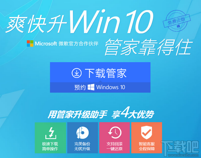 Win10免费下载升级指南 XP/Win7/Win8一键免费升级Windows10教程