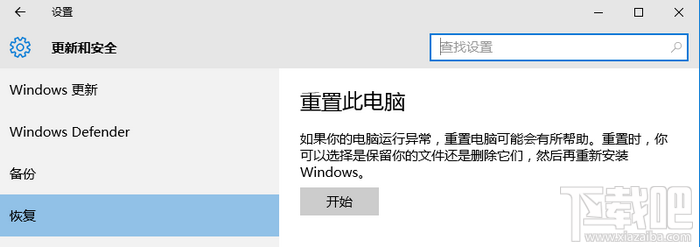 win10系统恢复图文教程