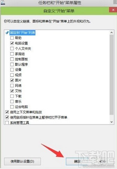 win10开始菜单程序怎么自定义设置