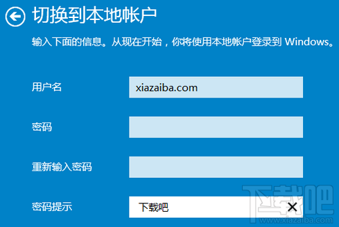 win10微软在线账户怎么切换到本地账户