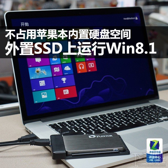 在外置SSD上让苹果本运行Windows系统