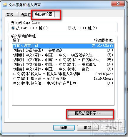 ctrl+shift不能切换输入法win7解决方法