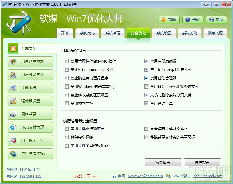 Windows7优化大师如何进行安全优化