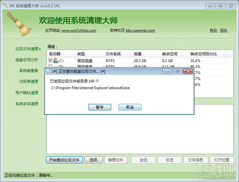 Windows7优化大师如何清理系统文件