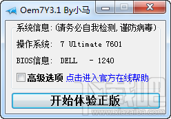 Win7小马激活工具oem7f7怎么用