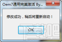 Win7小马激活工具oem7f7怎么用