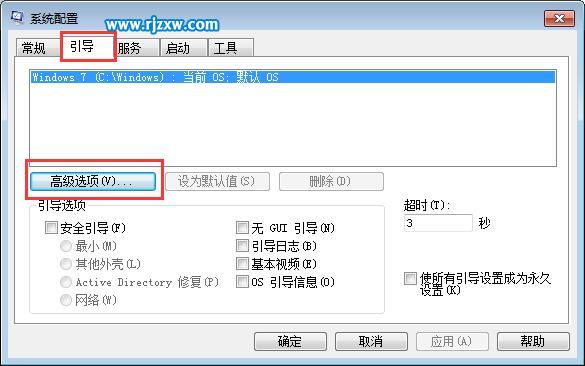 让Win7四核CPU快速启动