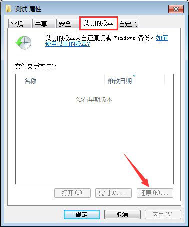 win7恢复误删文件的方法