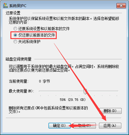 win7恢复误删文件的方法