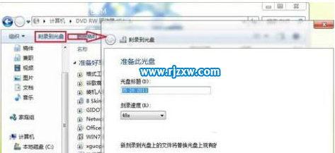 win7如何开启刻录功能