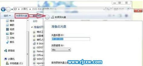 win7如何开启刻录功能