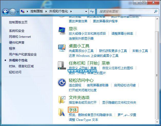 清理系统字体使Windows7开机加速