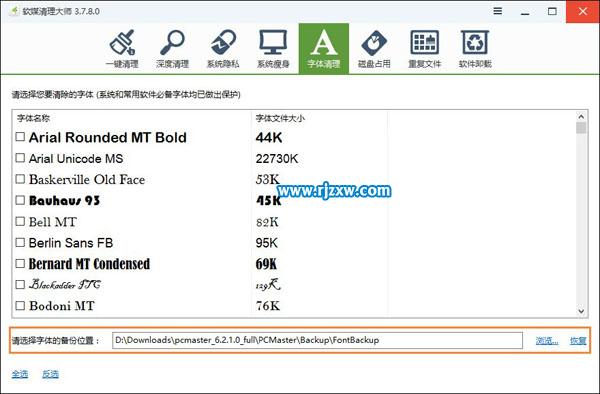 清理系统字体使Windows7开机加速