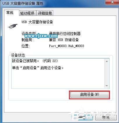 Win7系统电脑USB接口无法使用怎么解决