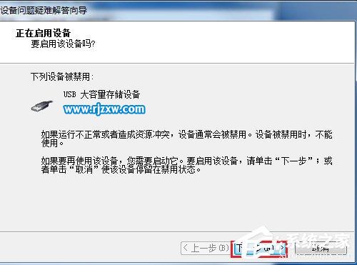 Win7系统电脑USB接口无法使用怎么解决