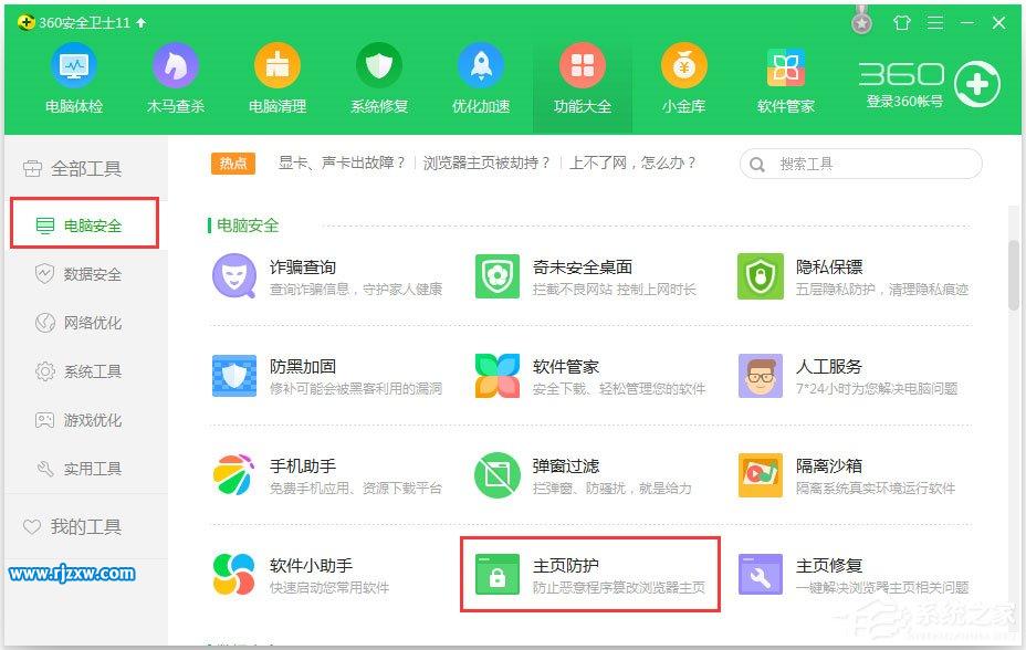 Win7系统IE浏览器无法更改主页的具体解决方法