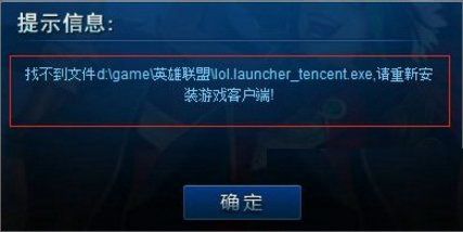 Win7系统玩lol时找不到launcher怎么解决