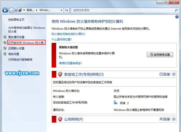 Win7局域网无法访问的解决方法