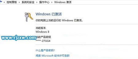 电脑查看Win8是不是正版的两种方法