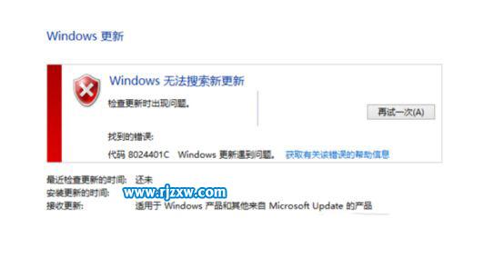 电脑更新Windows8.1时遇到错误8024401c怎么办