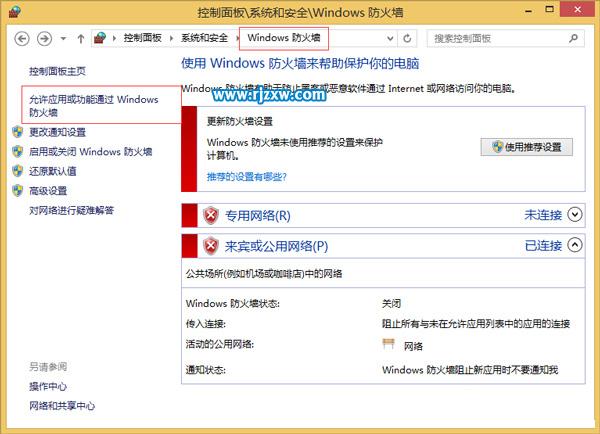 电脑WIN8防火墙限制远程桌面怎么取消设置