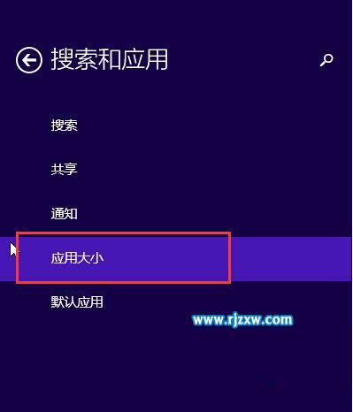 怎么查看电脑Win8里面的应用大小