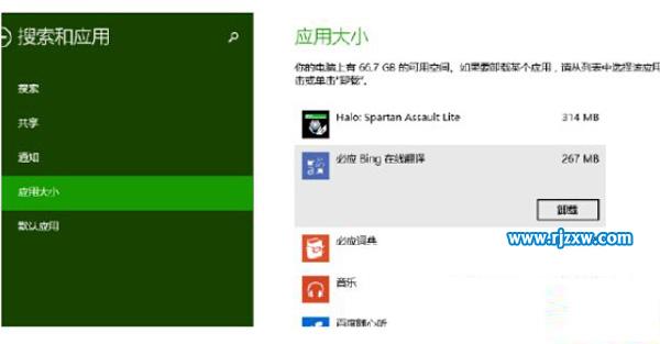 怎么查看电脑Win8里面的应用大小