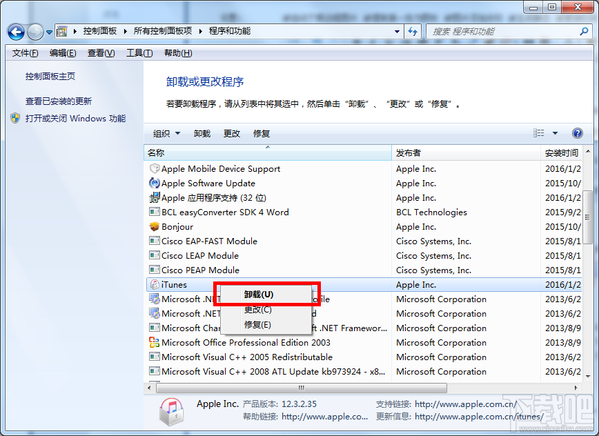 在Win7系统下怎样才能彻底把itunes删除？ itunes彻底删除办法