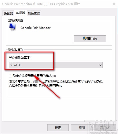 win10系统查看屏幕刷新率的方法