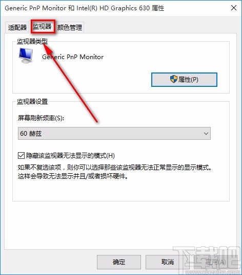 win10系统查看屏幕刷新率的方法