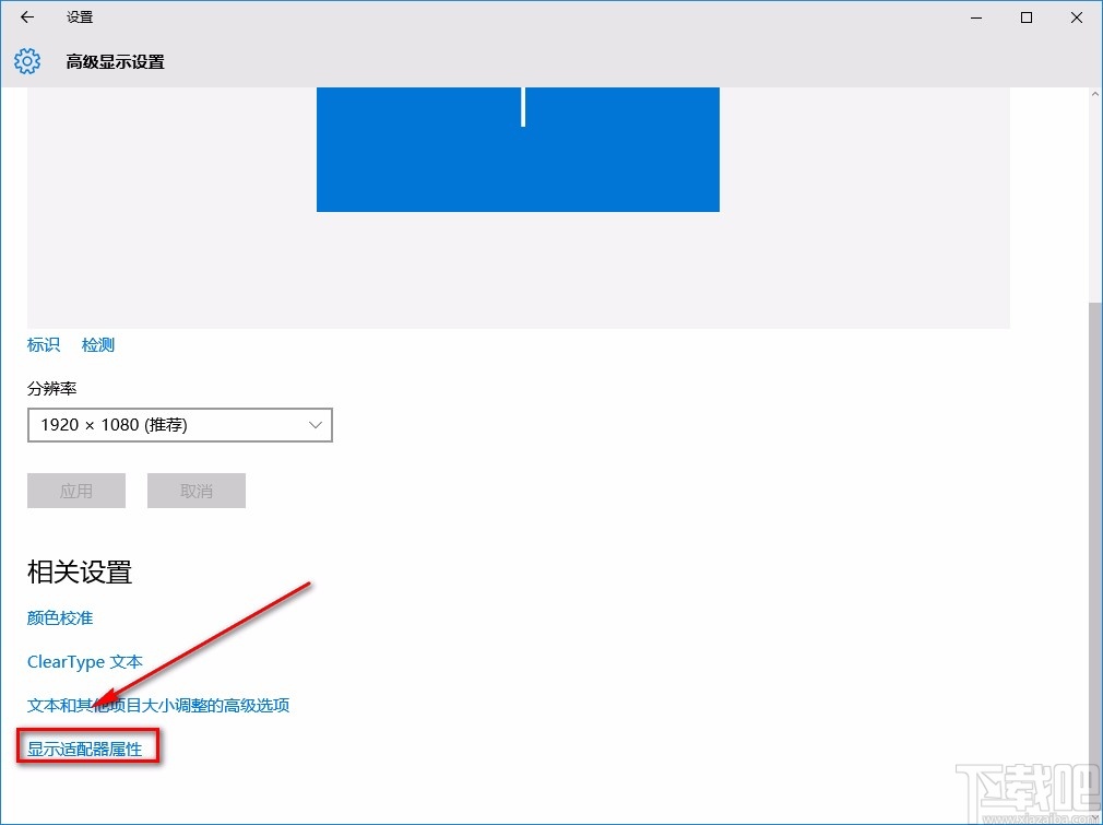 win10系统查看屏幕刷新率的方法