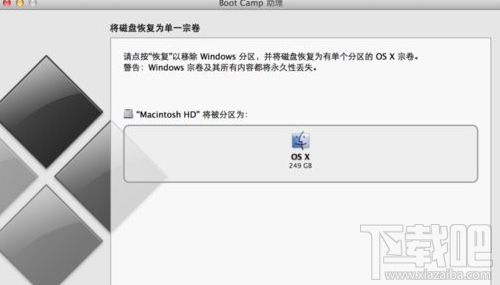 mac双系统怎么删除？mac双系统删除win7教程