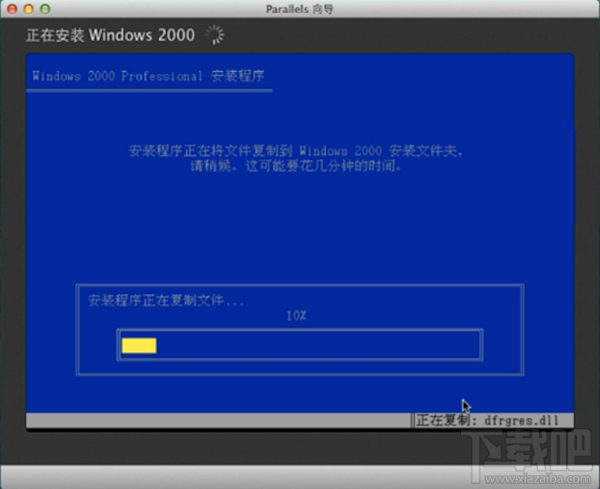 Mac上安装Windows 2000图文教程