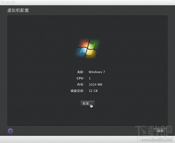 Mac虚拟机安装win7 Mac虚拟机安装win7视频教程