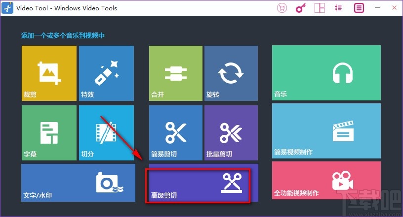 Windows video tools剪切视频的方法