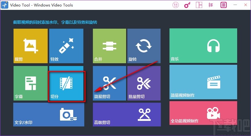 Windows video tools分割视频的方法