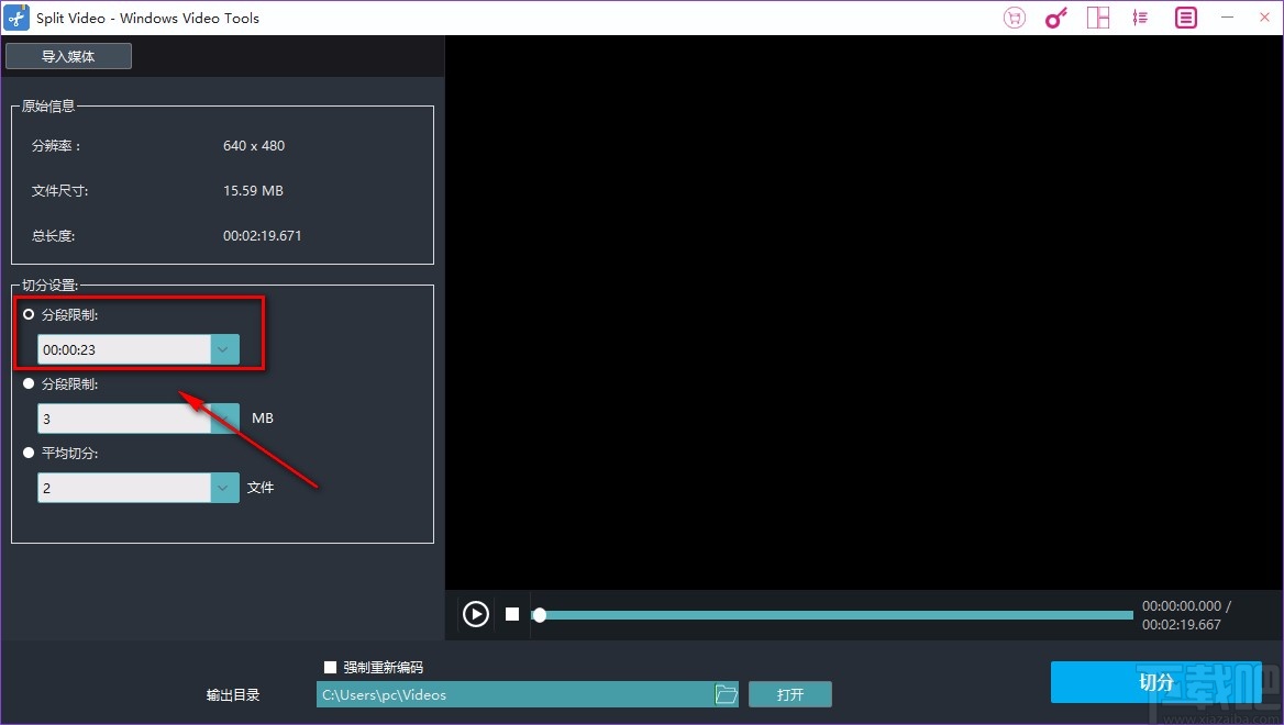 Windows video tools分割视频的方法