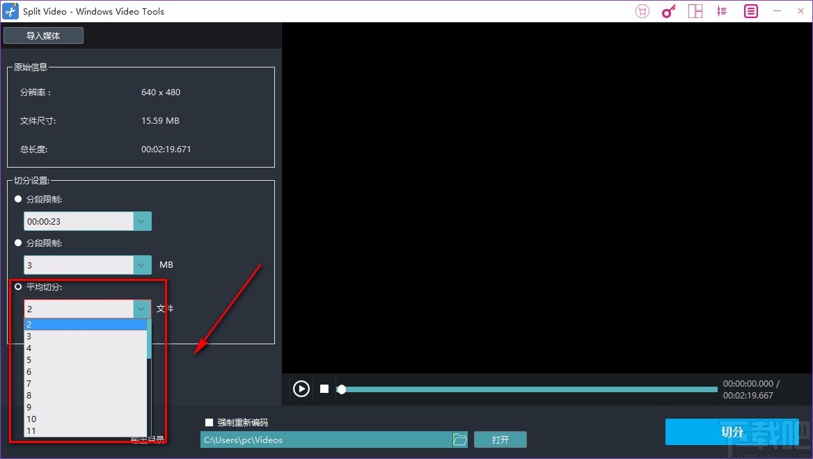 Windows video tools分割视频的方法