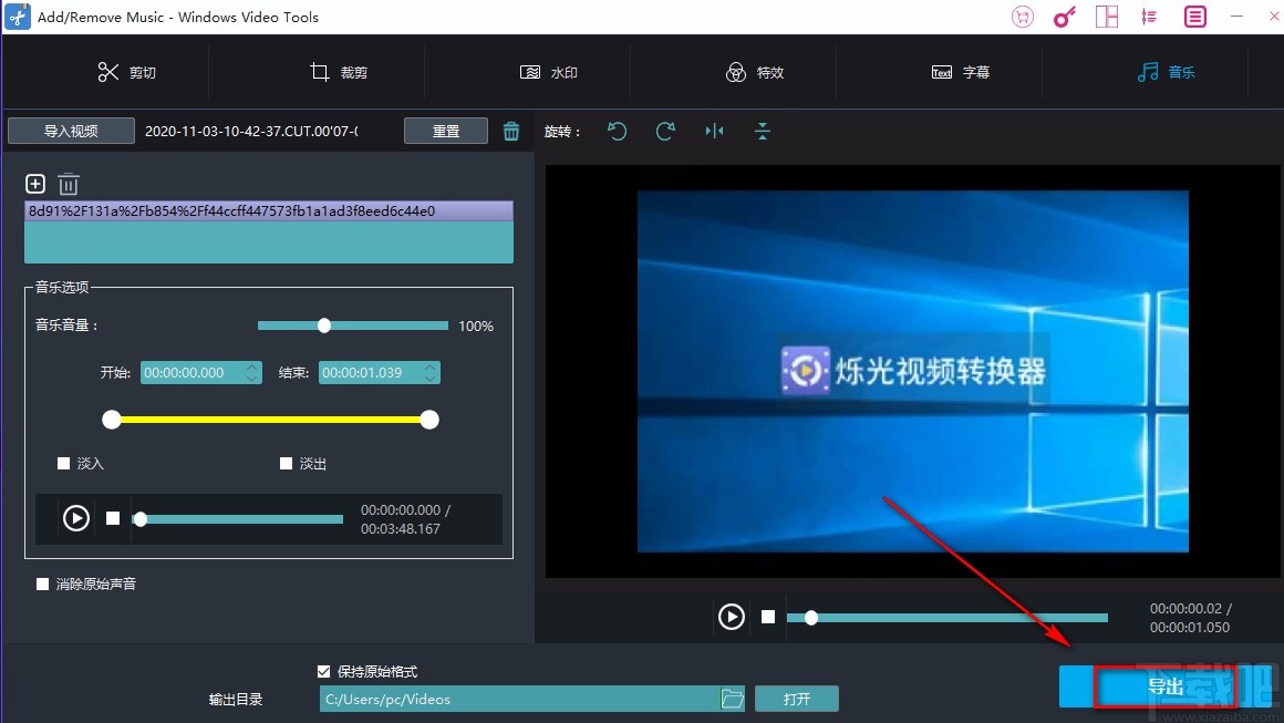 Windows video tools给视频添加音乐的方法