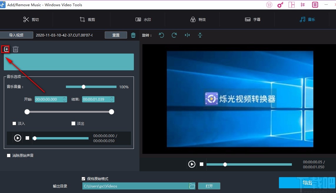 Windows video tools给视频添加音乐的方法