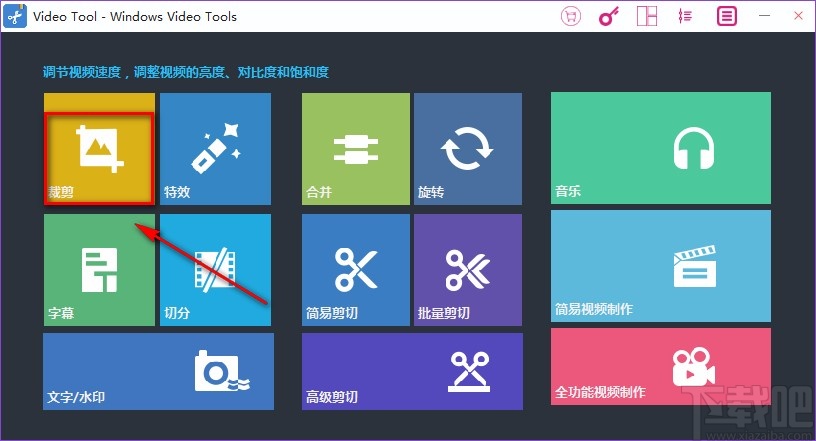 Windows video tools裁剪视频的方法