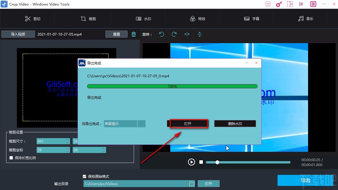 Windows video tools裁剪视频的方法