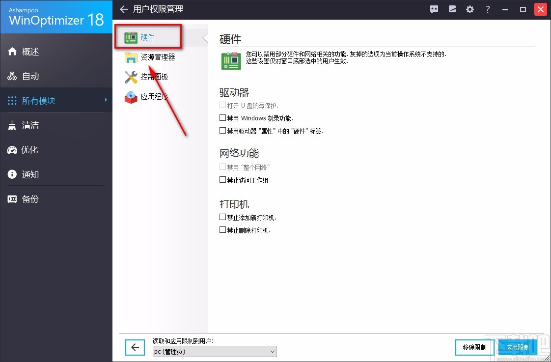 Ashampoo WinOptimizer禁用Windows刻录功能的方法